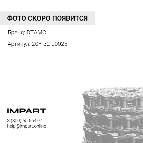 20Y-32-00023 Цепь гусеничная 49L