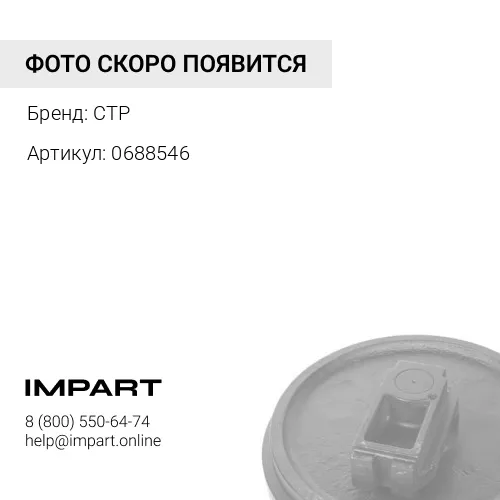 0688546 Ремень (к-т) CAT 3054