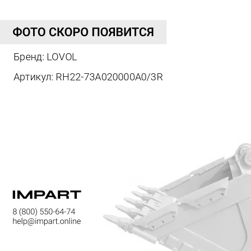 RH22-73A020000A0/3R Палец ковша