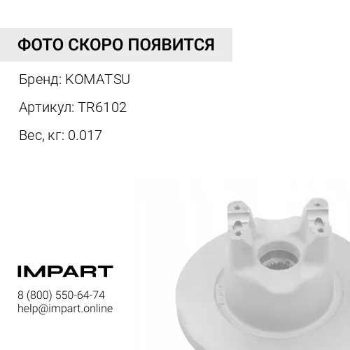 TR6102 ШАЙБА KOMATSU