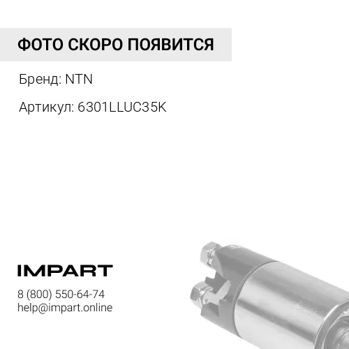 6301LLUC35K Подшипник 6301 NTN
