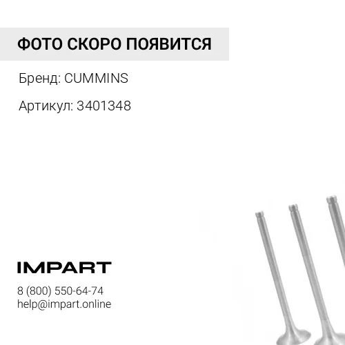 3401348 Коллектор воздушный впускной Cummins M 100% оригинал CUMMINS