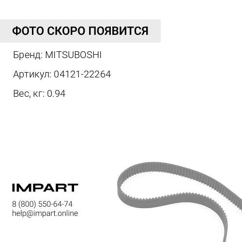 04121-22264-MTB Ремень (1SET=2PS) 04121-32264