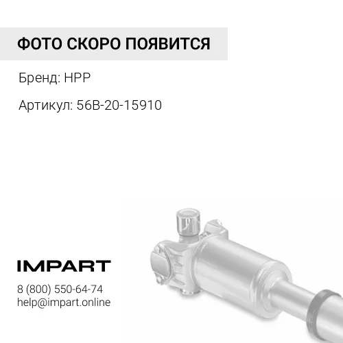 56B-20-15910 (HPP) Крестовина HPP