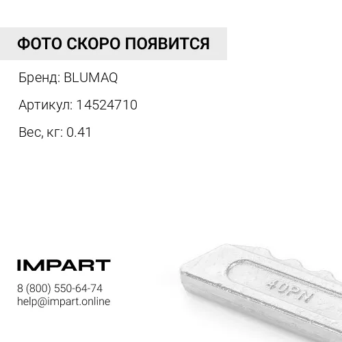 14524710 Стопорное кольцо