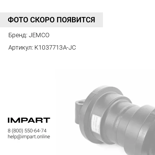 K1037713A-JC КАТОК ОПОРНЫЙ JEMCO