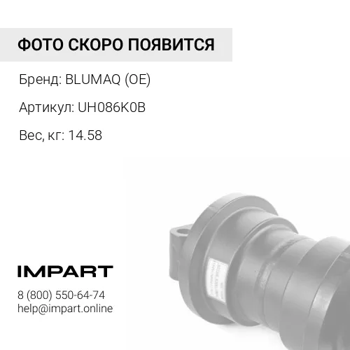 UH086K0B РОЛИК