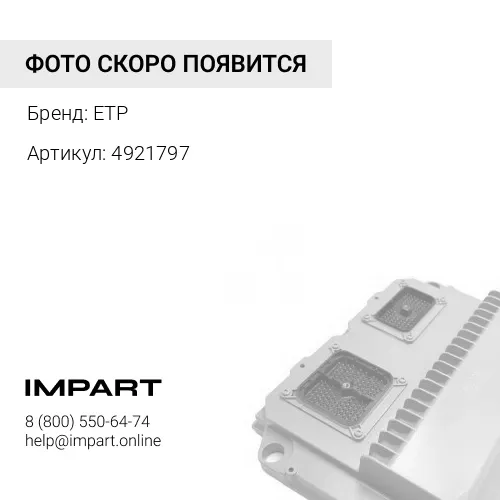 4921797 Контроллер