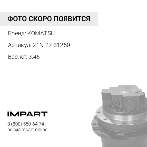 21N-27-31250 ШЕСТЕРНЯ ТРАНСМИССИИ KOMATSU