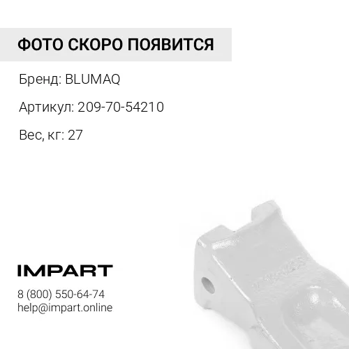209-70-54210 Коронка BLUMAQ