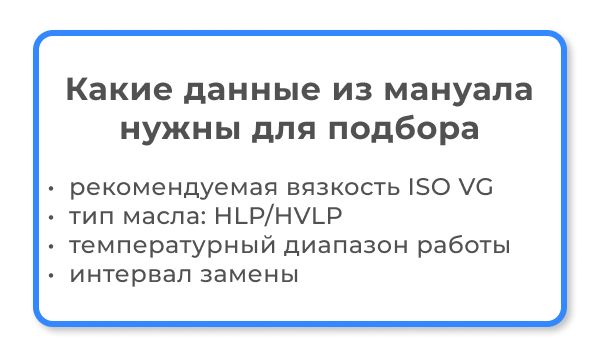 Какие данные из мануала нужны для подбора