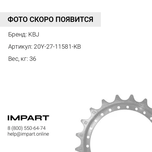 20Y-27-11581-KB ЗВЕЗДОЧКА