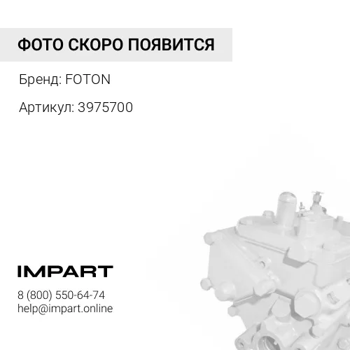 3975700 ТНВД CUMMINS ISF .