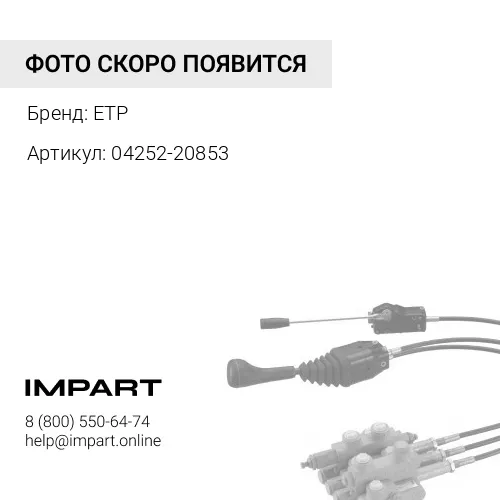 04252-20853 Наконечник тяги ETP