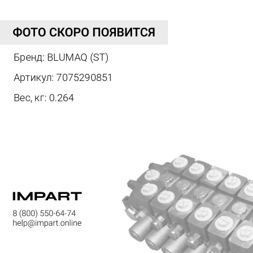 7075290851 ВТУЛКА