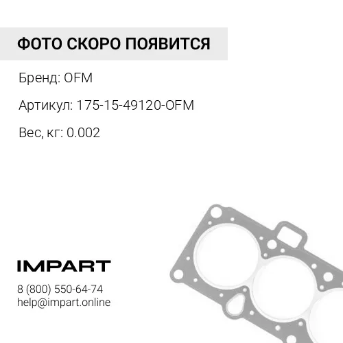 175-15-49120-OFM Уплотнение масляное OFM