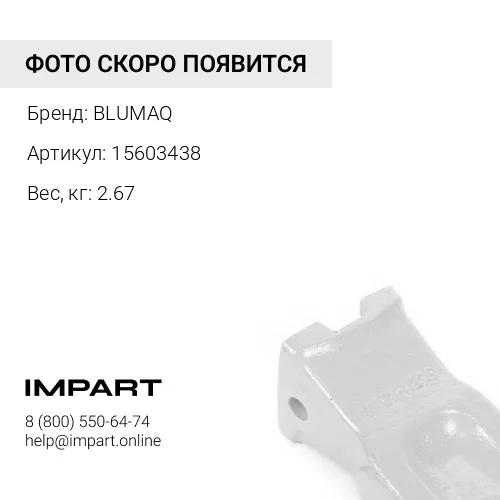 15603438 Зуб ковша