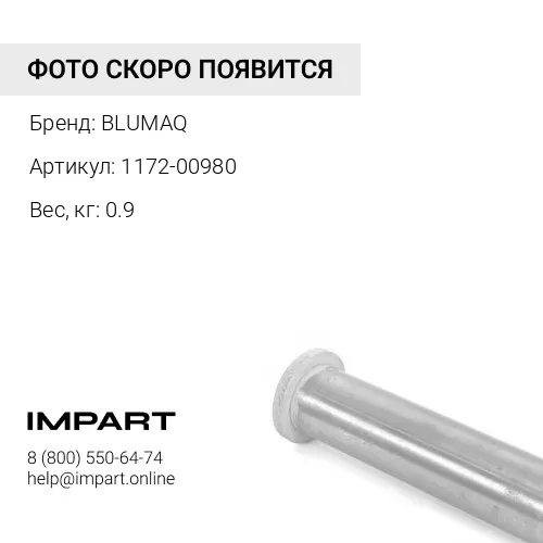 1172-00980 Втулка
