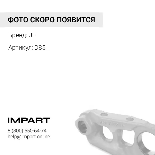 D85_SECTION Звено гусеницы D85 JF