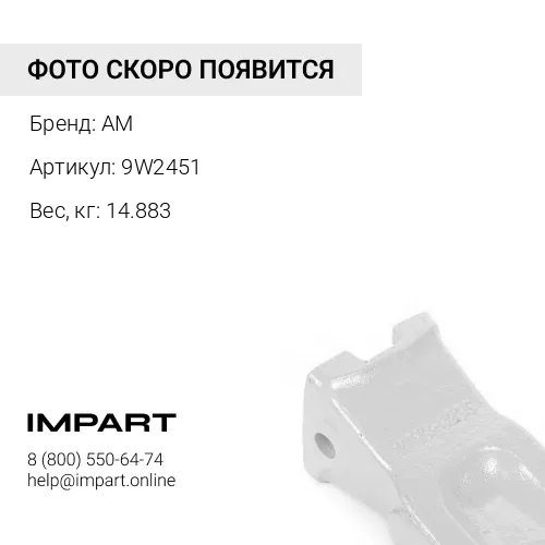 9W2451 коронка