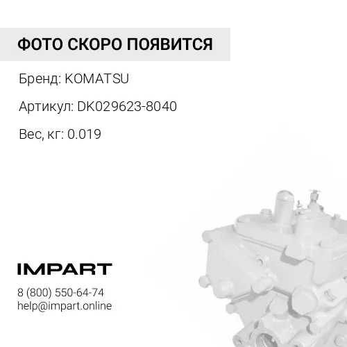 DK029623-8040 УПЛОТНЕНИЕ РЕЗИНА/МЕТАЛЛ KOMATSU