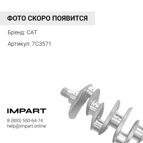 7C3571 Сальник коленвала задний CAT 3116/3126/С7 KMP CAT