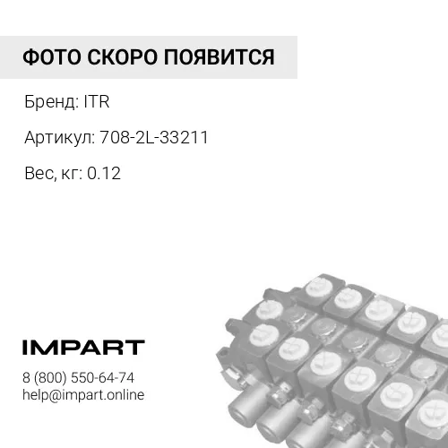 708-2L-33211 Стопорная пластина ITR