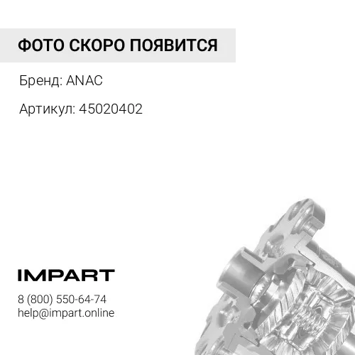 45020402 Диск дифференциала450/20402 ANAC