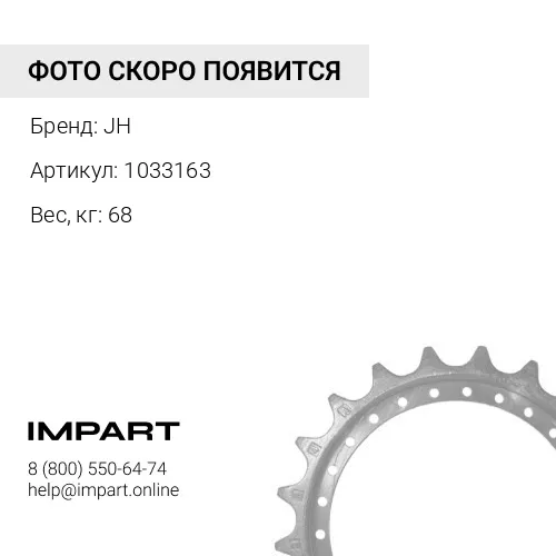 1033163-JH ЗВЕЗДОЧКА