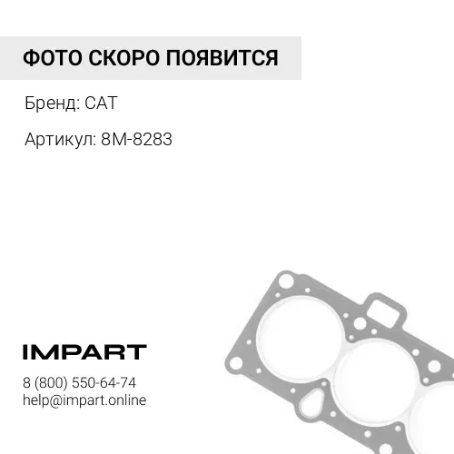 8M-8283 О-кольцо