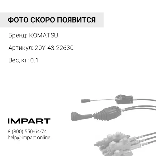 20Y-43-22630 КНОПКА KOMATSU