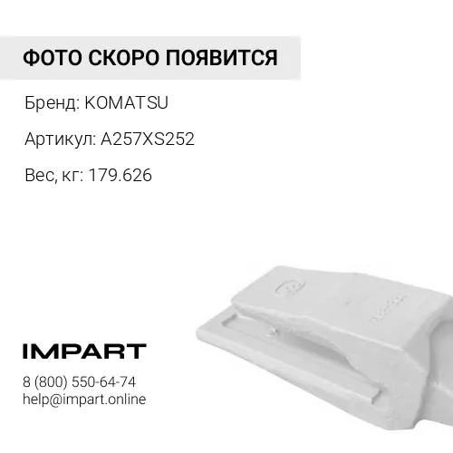 A257XS252 АДАПТЕР KOMATSU