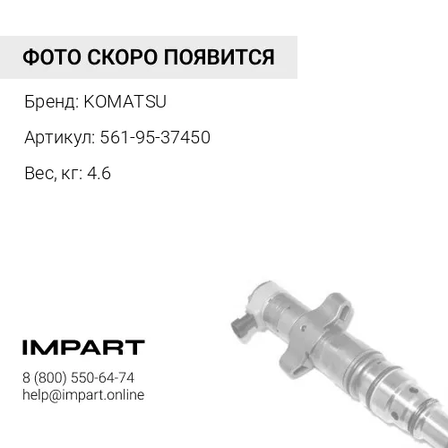 561-95-37450 КОМПЛЕКТ ФОРСУНОК KOMATSU