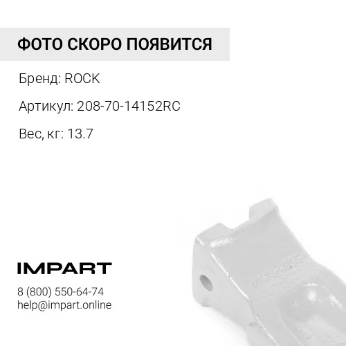 208-70-14152RC-CB КОРОНКА СКАЛЬНАЯ