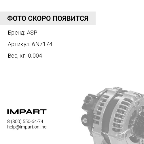 6N7174 Маслоотражатель ASP