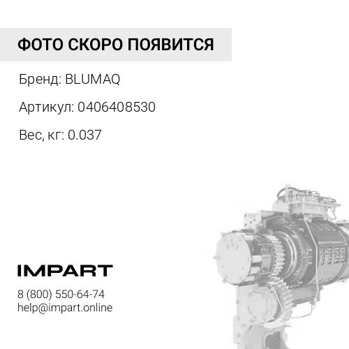 0406408530 Стопорное кольцо