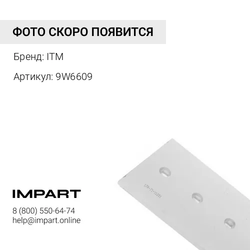 9W6609 Y0100600N0153-1 Нож ITM