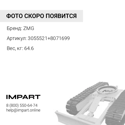 3055521+8071699 Комплект рычагов (левый+правый) HITACHI ZX330