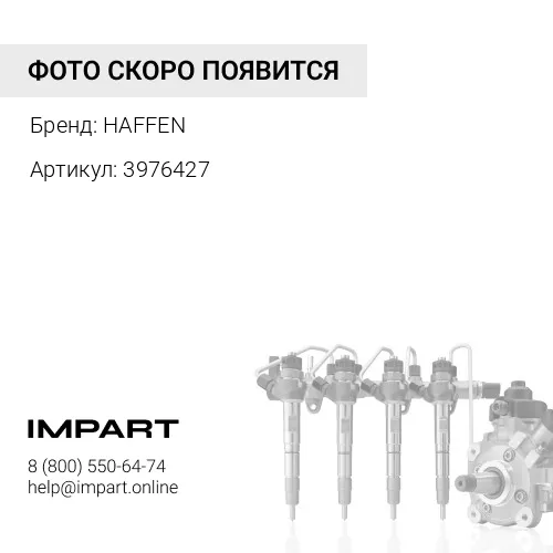 3976427 Трубка топливная форсунок ISLe 3976433 HAFFEN