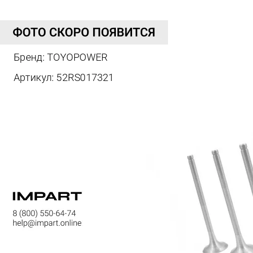 52RS017321 Патрубок силиконовый TOYOPOWER