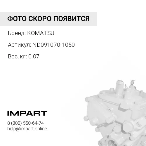 ND091070-1050 РЫЧАГ KOMATSU