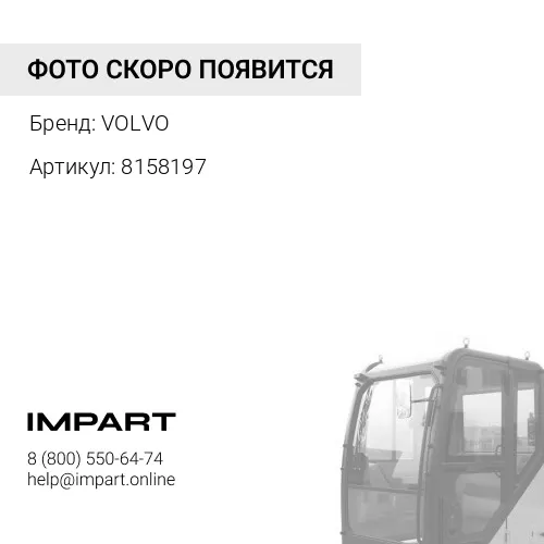 8158197 Пружина винтовая кабины VOLVO