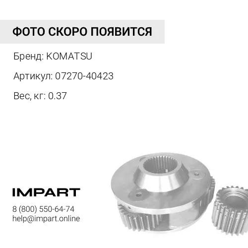 07270-40423 ТРУБКА KOMATSU