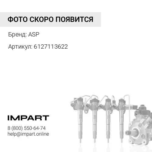 6127113622 Трубка топливная ASP 6127-11-3622 ASP