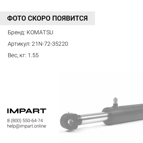 21N-72-35220 ФИКСАТОР KOMATSU