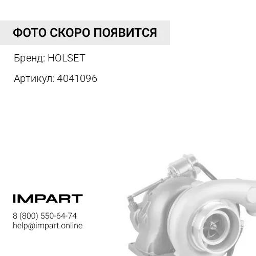 4041096 Турбокомпрессор новый