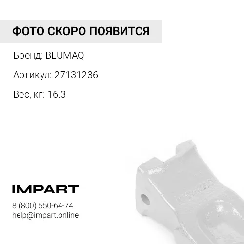 27131236 Коронка