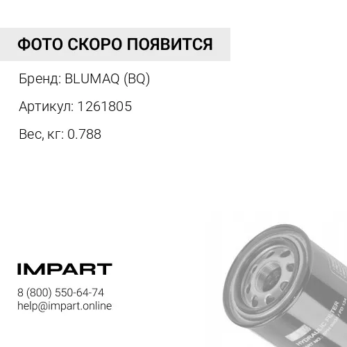 1261805 ФИЛЬТР