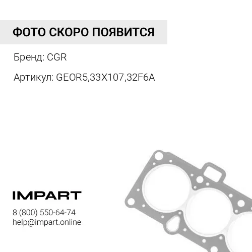 GEOR5,33X107,32F6A /6V5101 Кольцо CGR