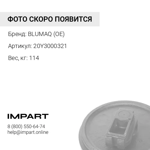 20Y3000321 ВЕДОМАЯ ШЕСТЕРНЯ В СБОРЕ